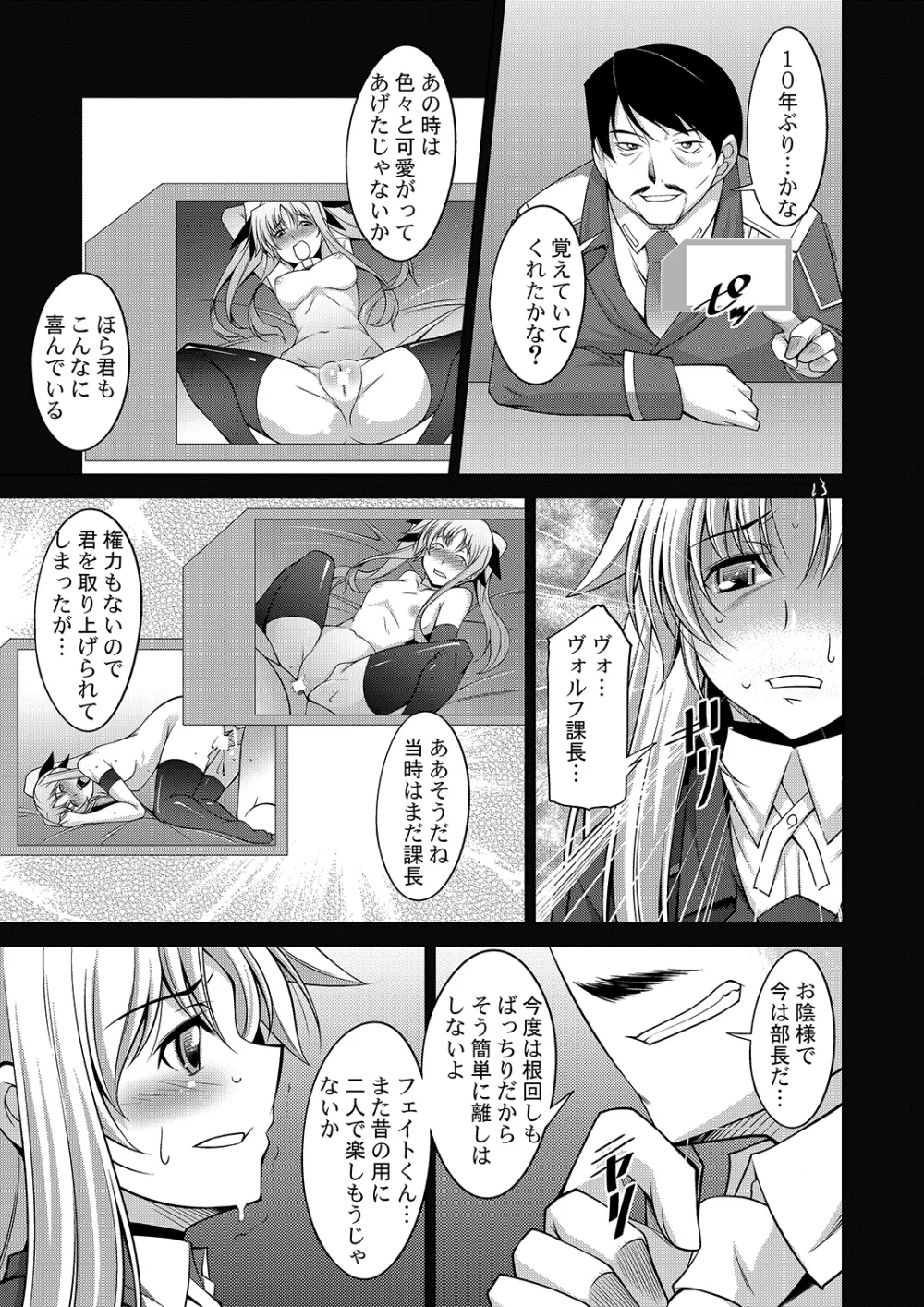 幸せの代償 - page11