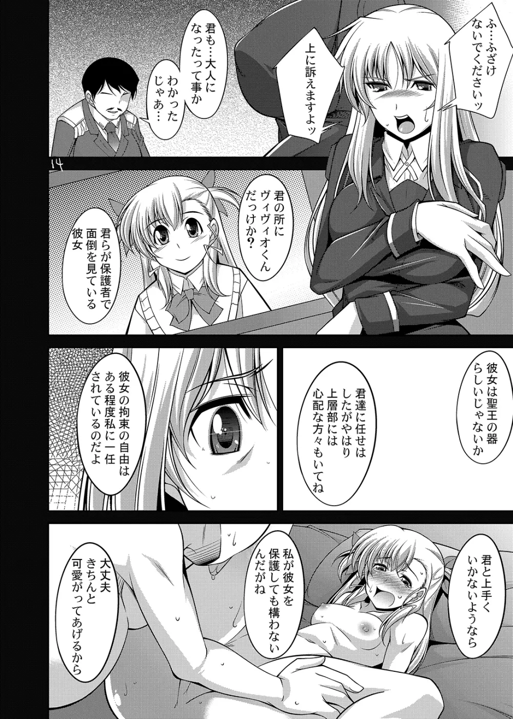 幸せの代償 - page12