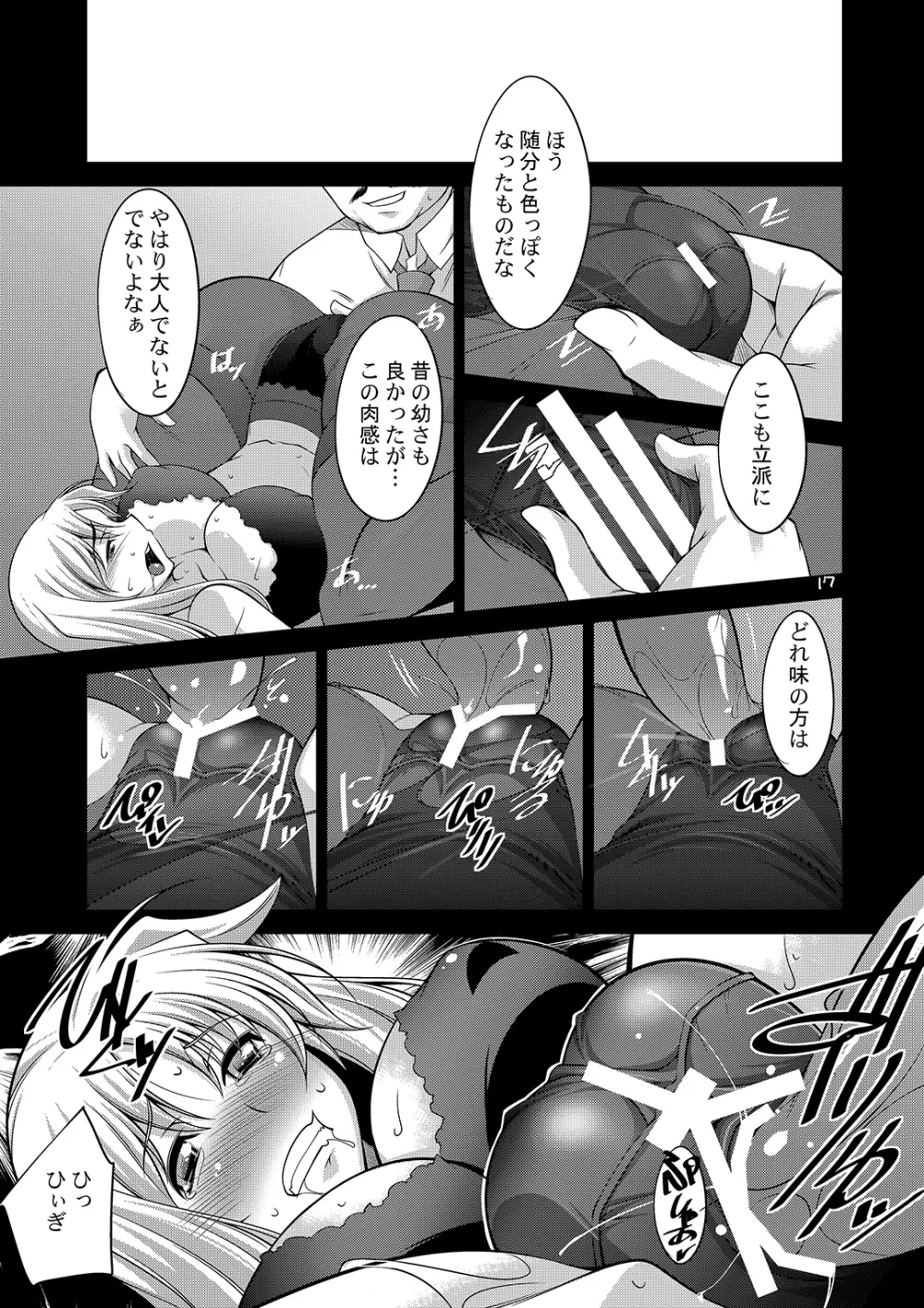 幸せの代償 - page15