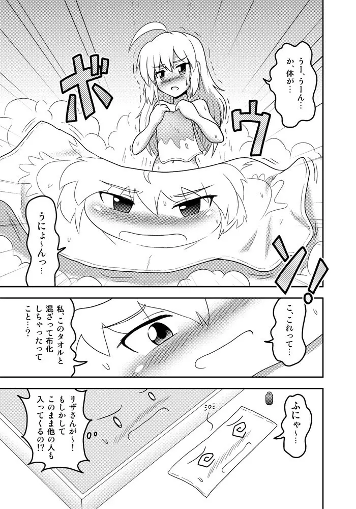 変化屋本舗3 - page10