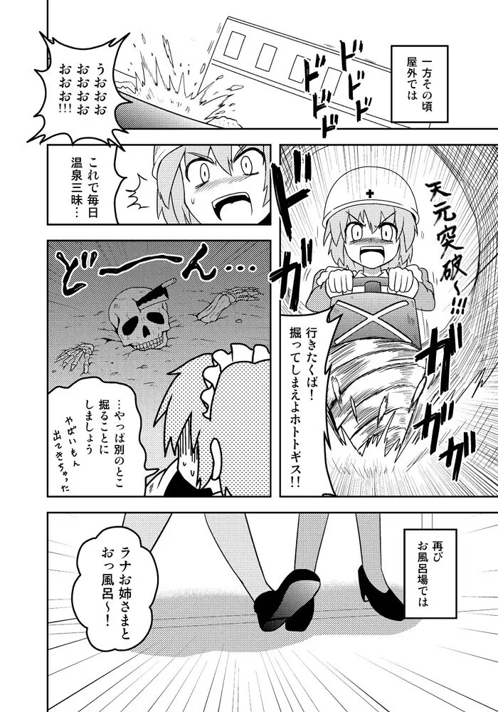 変化屋本舗3 - page11