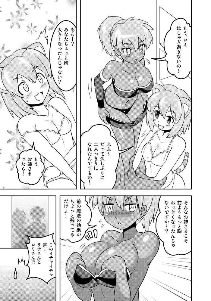 変化屋本舗3 - page12