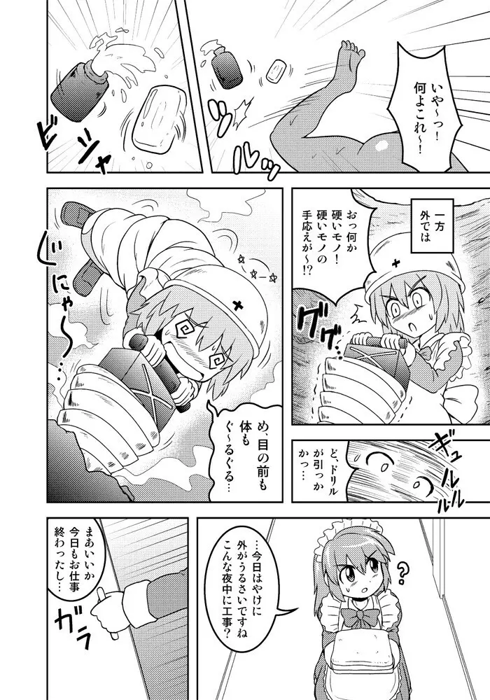 変化屋本舗3 - page17