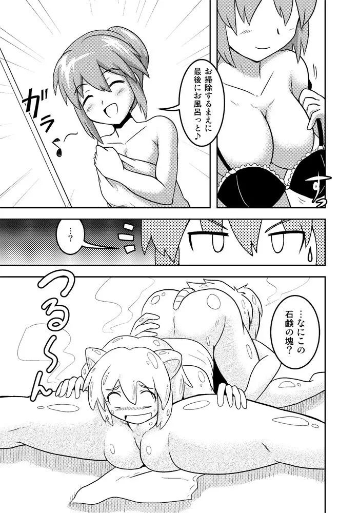 変化屋本舗3 - page18