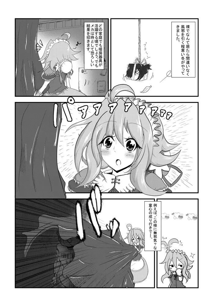 変化屋本舗3 - page23