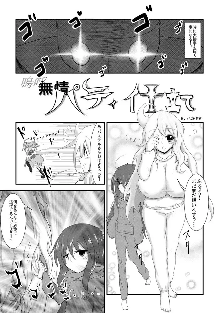 変化屋本舗3 - page24