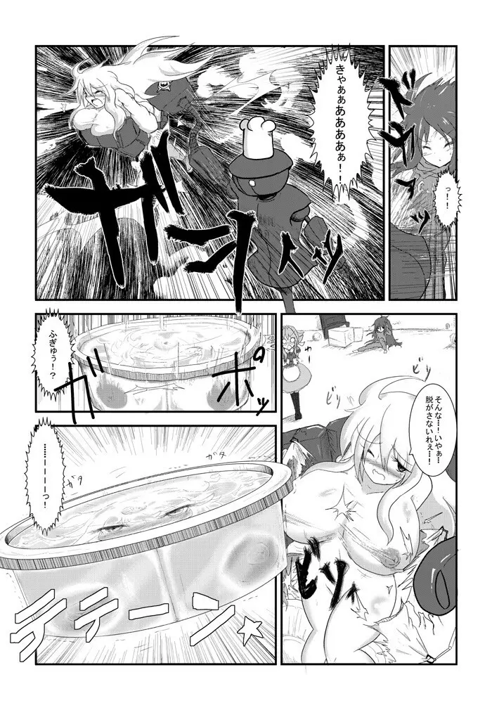 変化屋本舗3 - page25