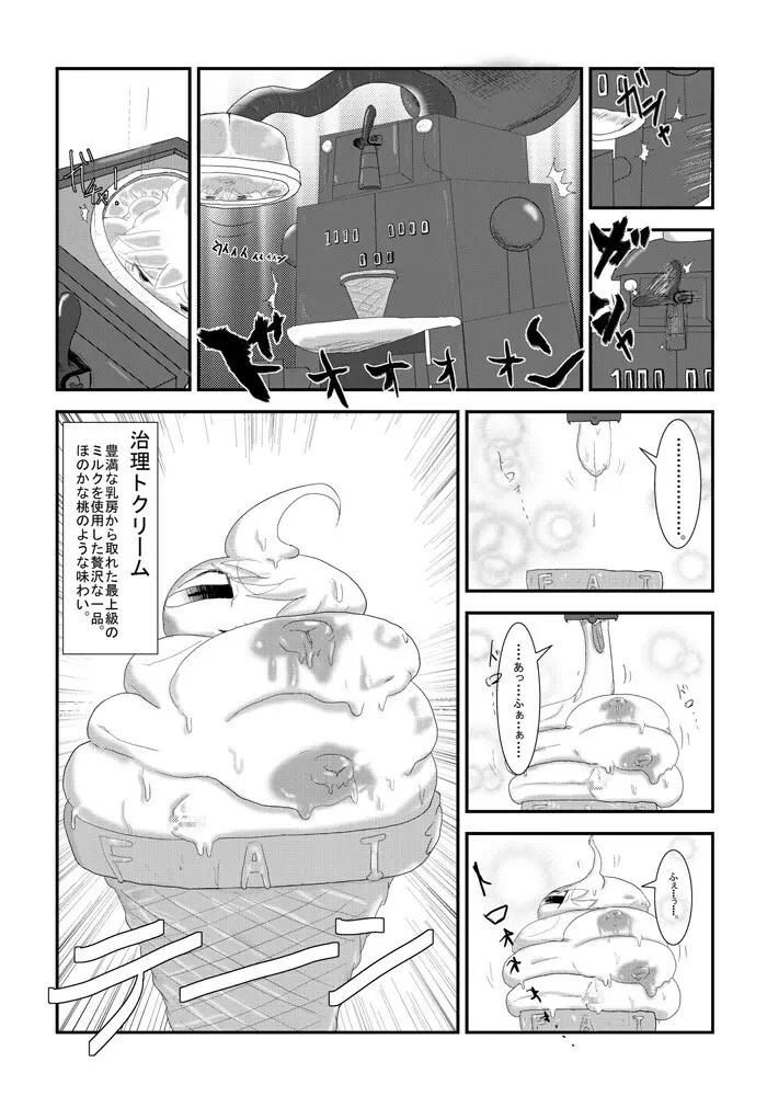 変化屋本舗3 - page26