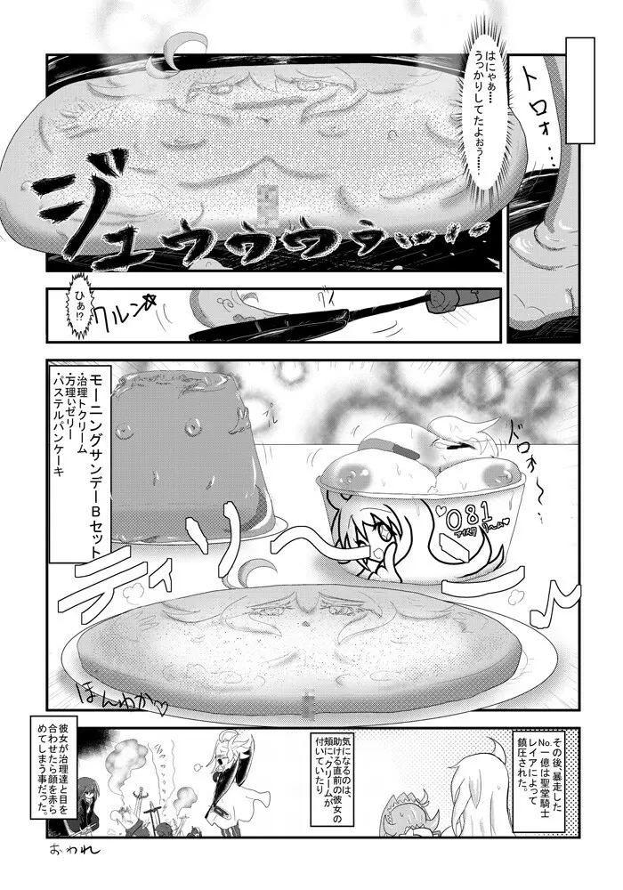 変化屋本舗3 - page30