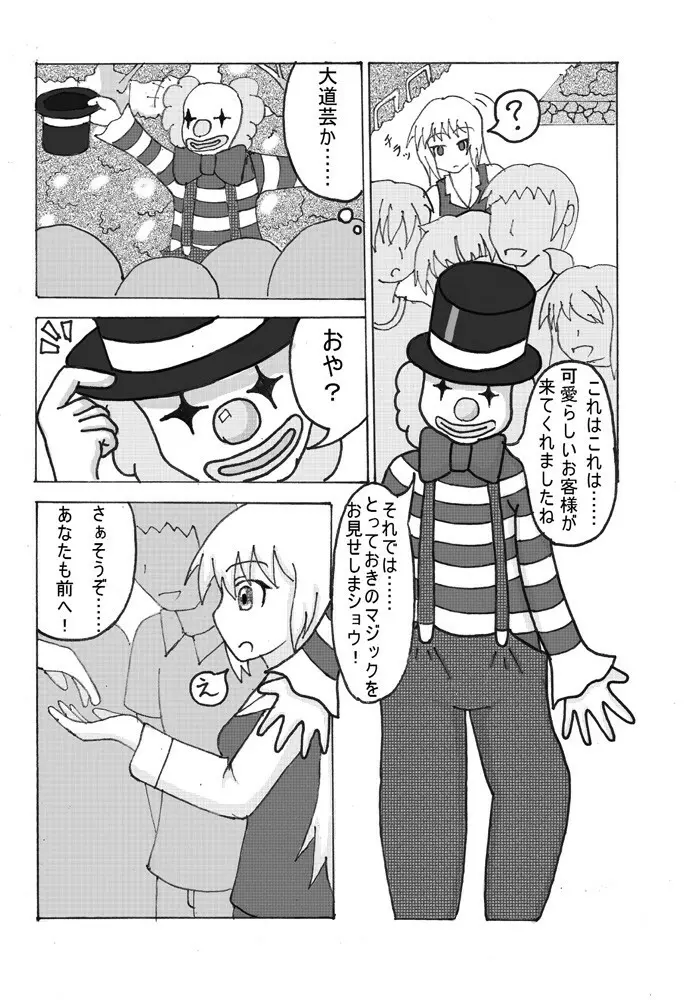 変化屋本舗3 - page34