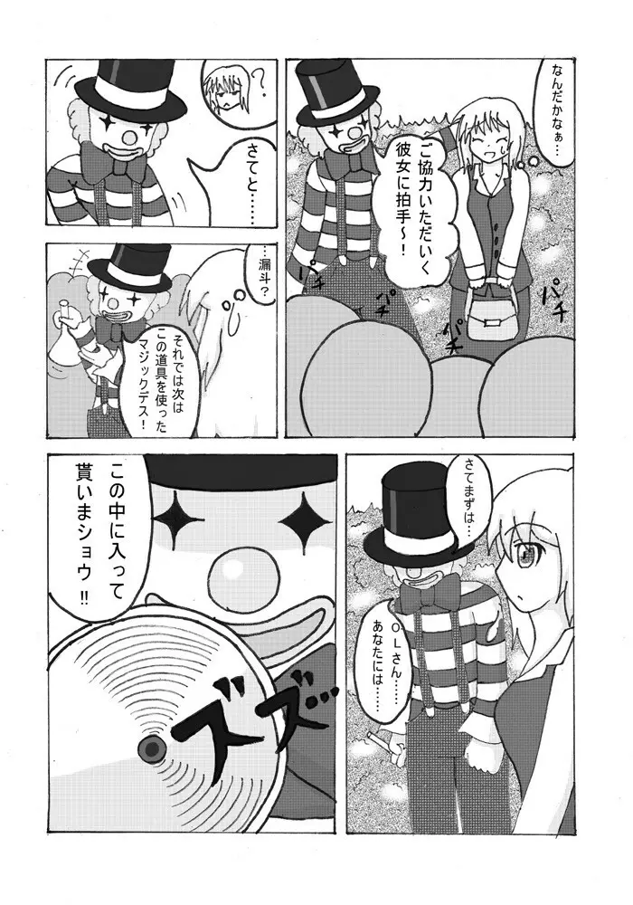 変化屋本舗3 - page35