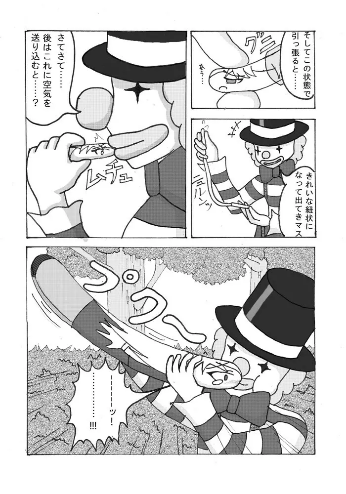 変化屋本舗3 - page37