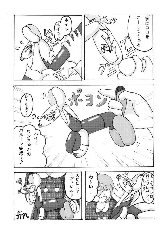 変化屋本舗3 - page38