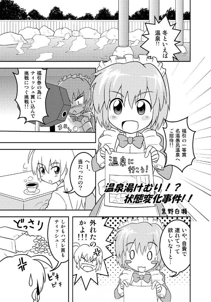 変化屋本舗3 - page4