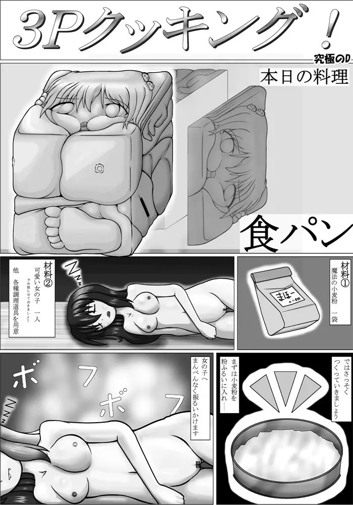 変化屋本舗3 - page41