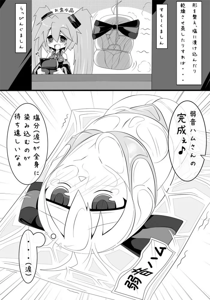 変化屋本舗3 - page45