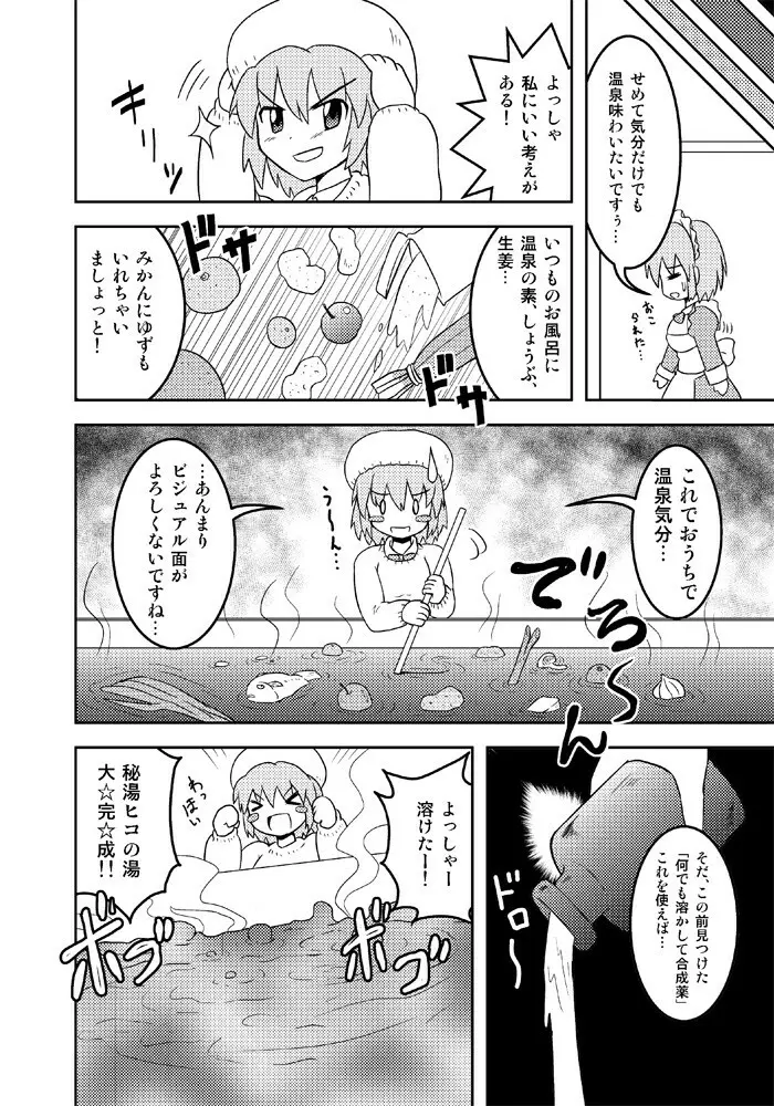 変化屋本舗3 - page5