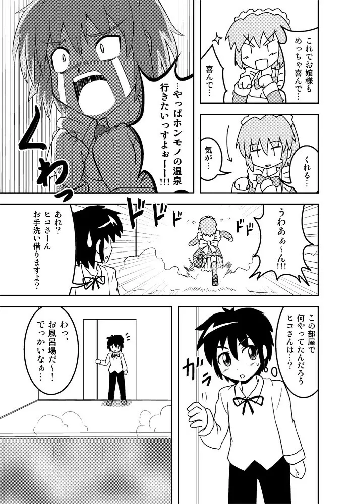 変化屋本舗3 - page6