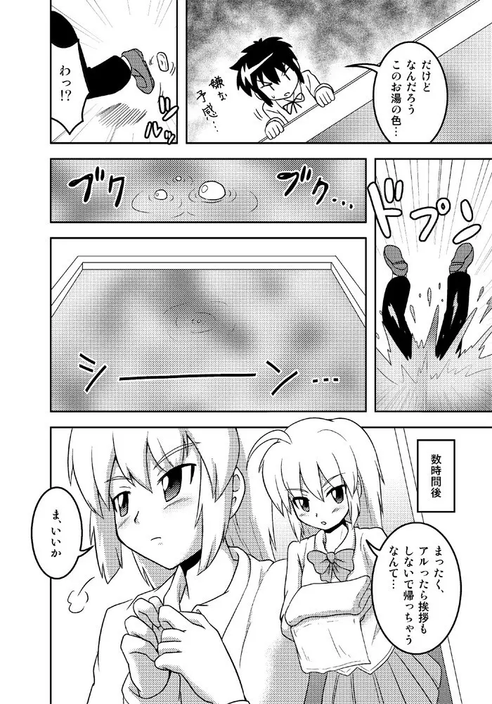 変化屋本舗3 - page7