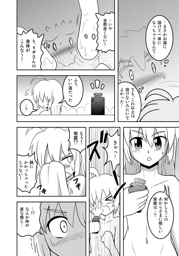 変化屋本舗3 - page9