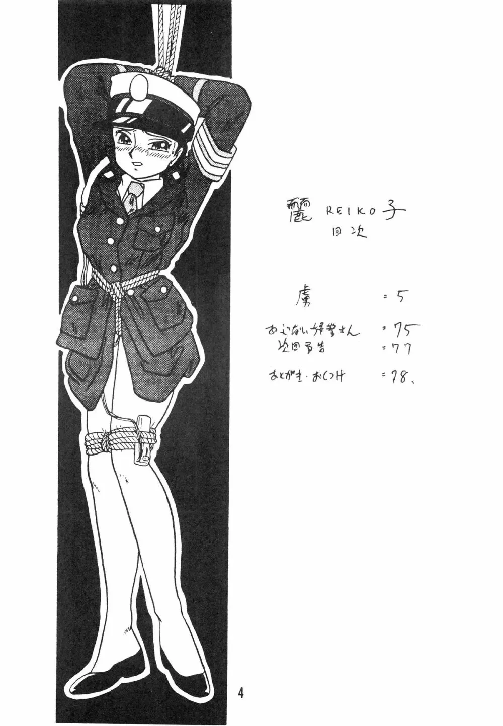 麗REIKO子 - page4