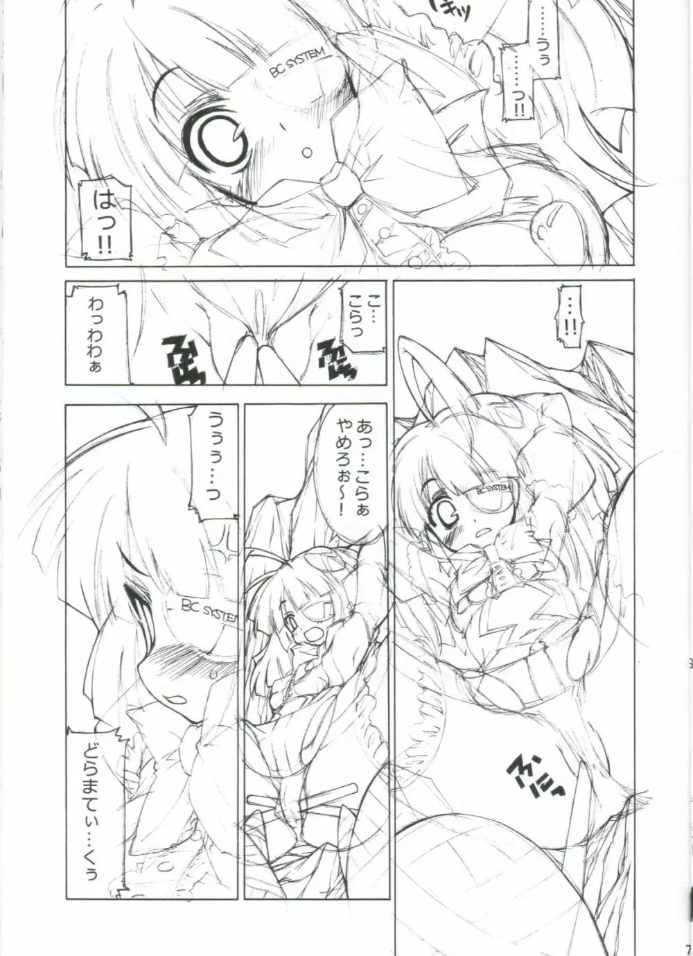 極上オトメです!! 02 TITANIUM - page6