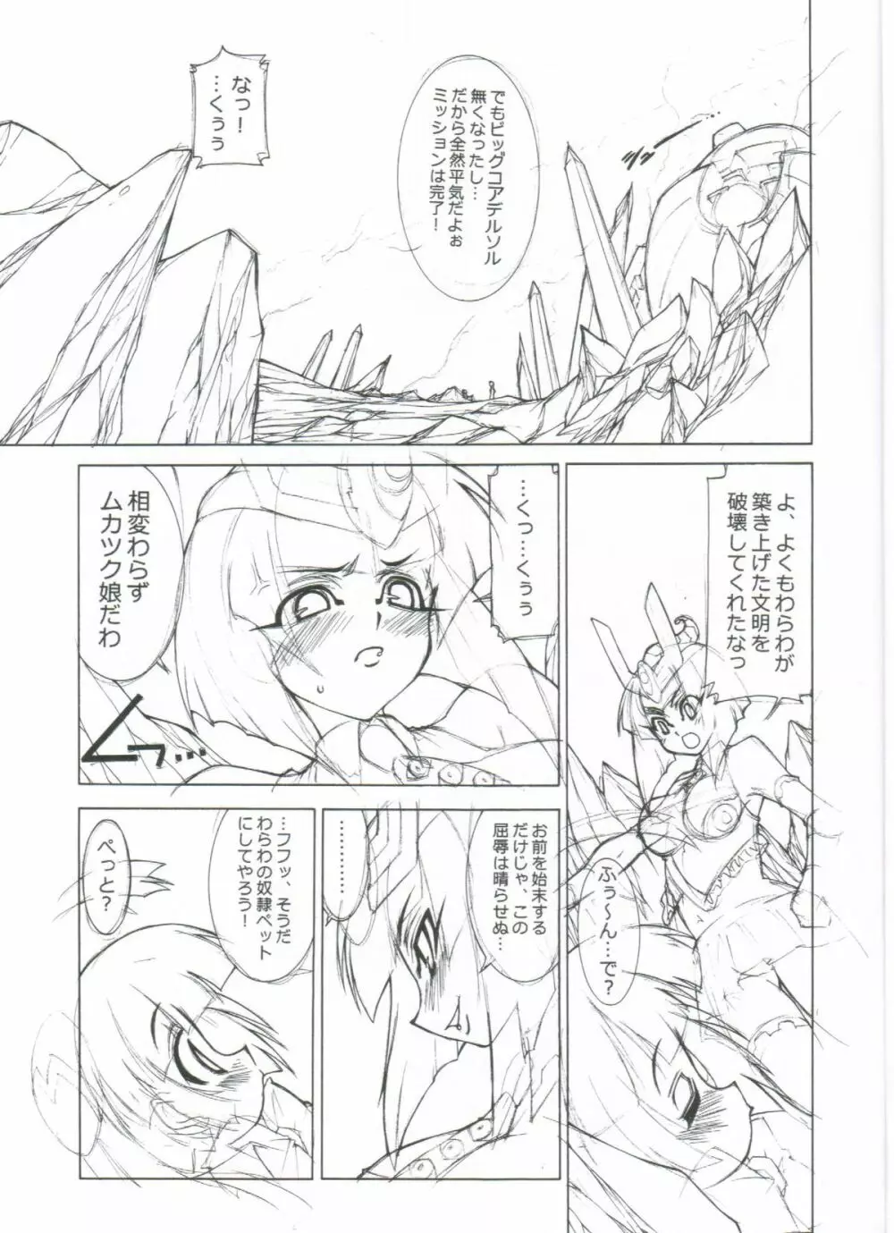 極上オトメです!! 02 TITANIUM - page8