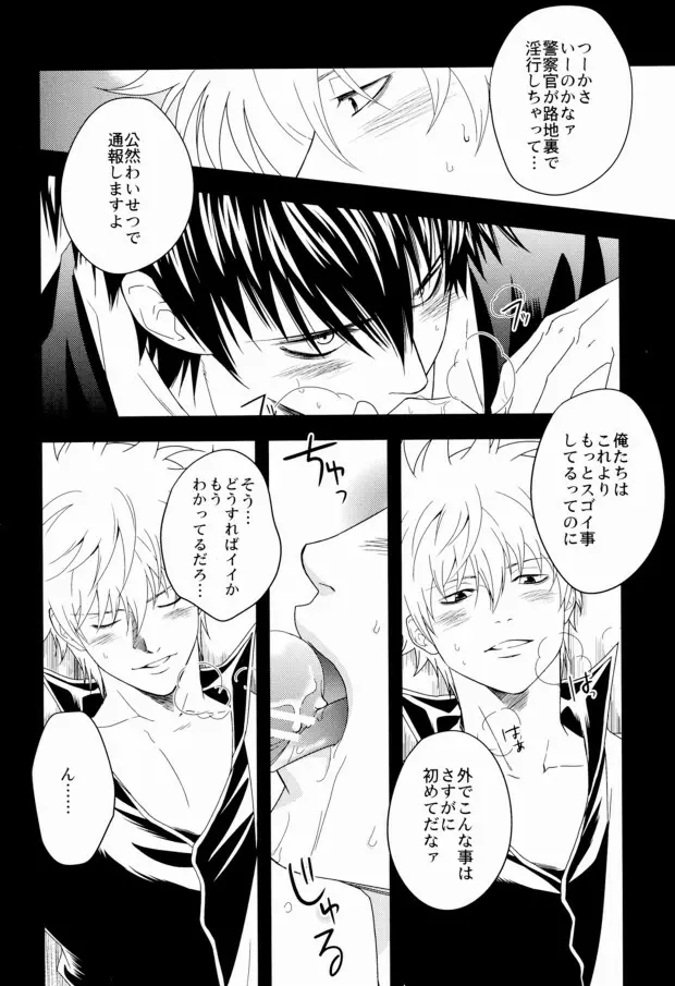 路地裏ポルノグラフィー - page18