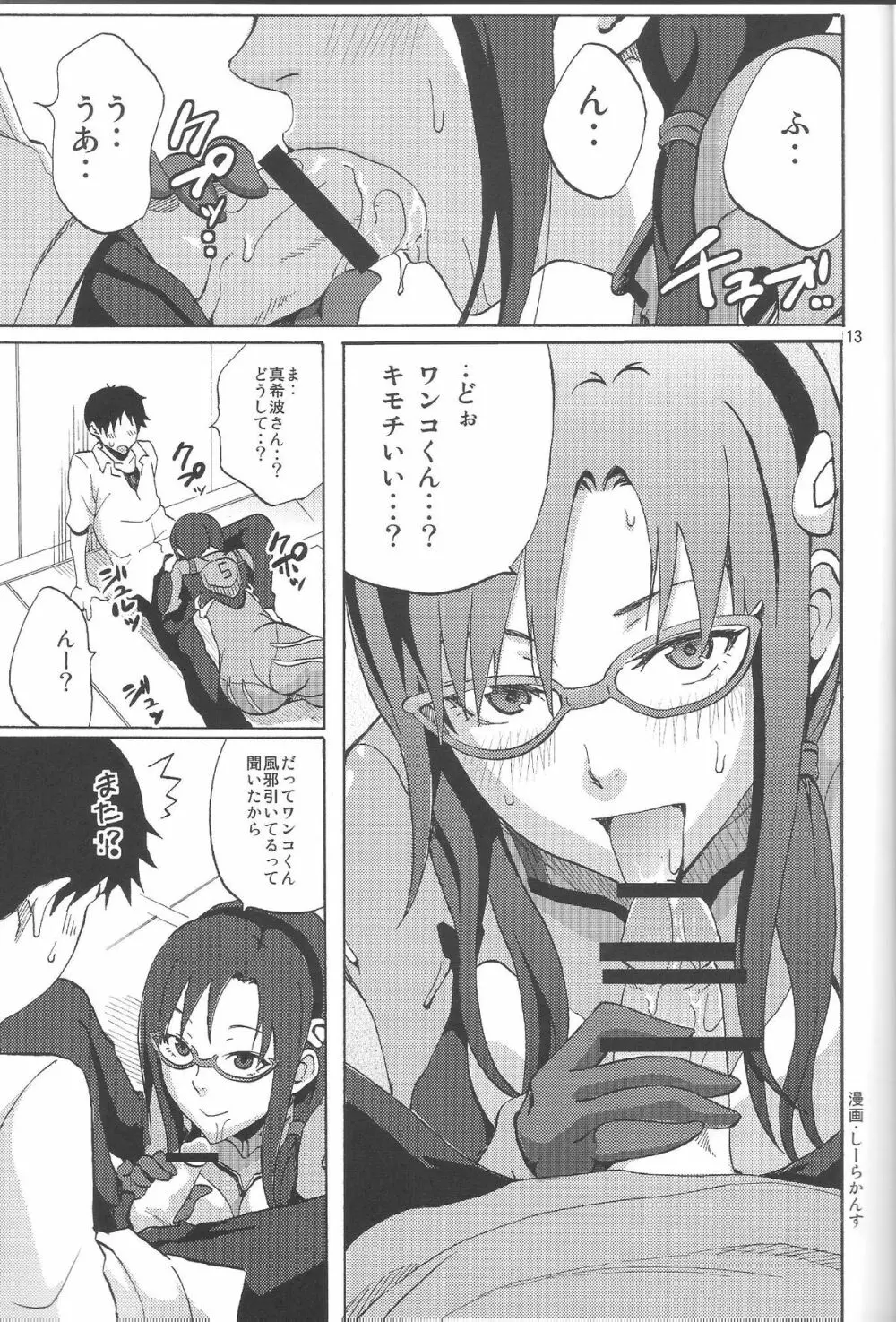 チルドレンモード 碇シンジ編突入 - page11