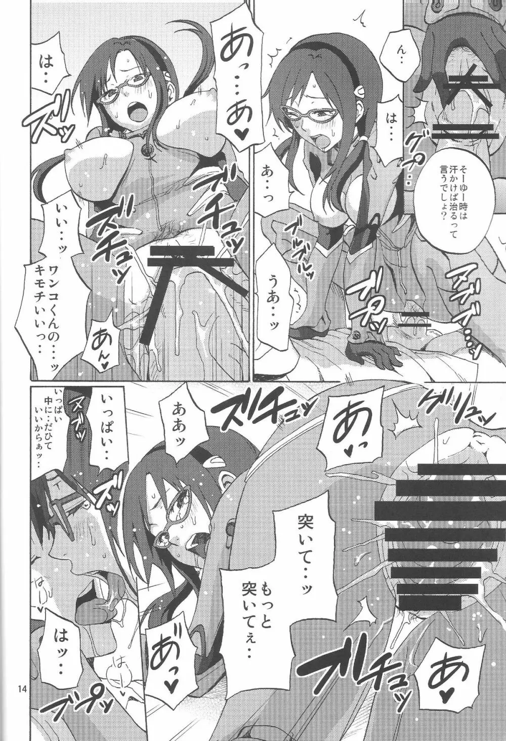 チルドレンモード 碇シンジ編突入 - page12