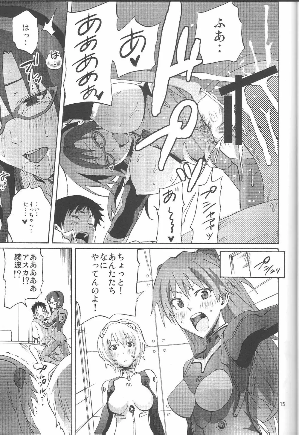 チルドレンモード 碇シンジ編突入 - page13