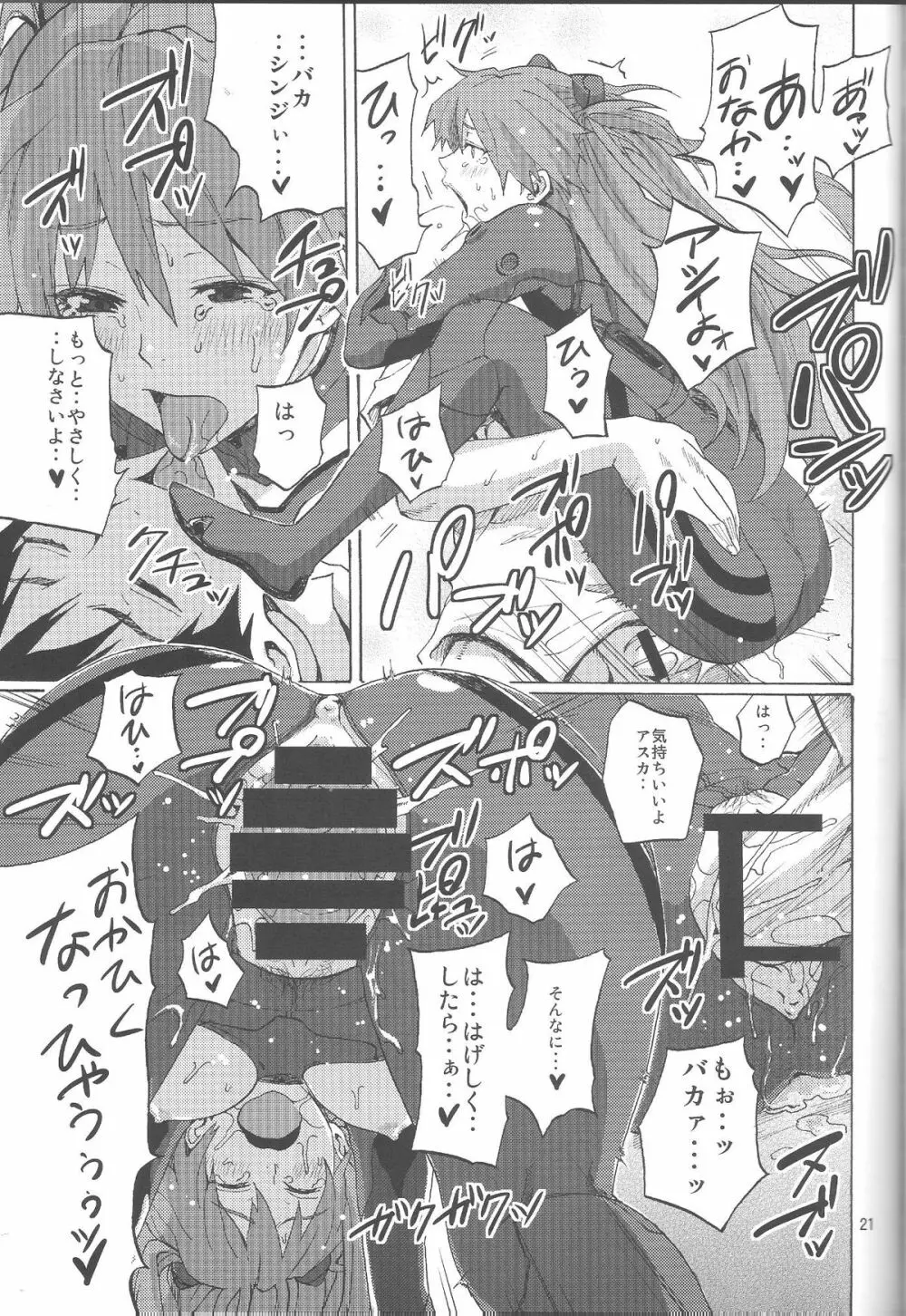 チルドレンモード 碇シンジ編突入 - page19