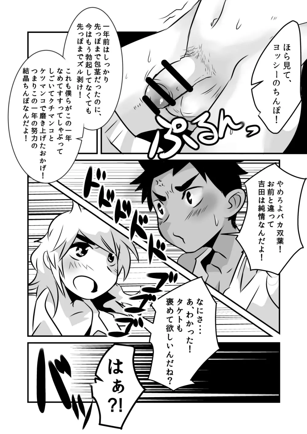 キャラメルボーイズトライラヴァーズ5 - page11