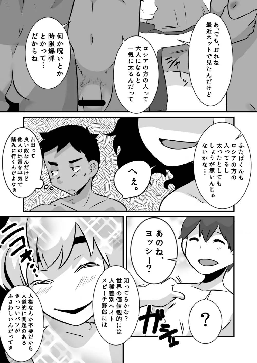 キャラメルボーイズトライラヴァーズ5 - page14