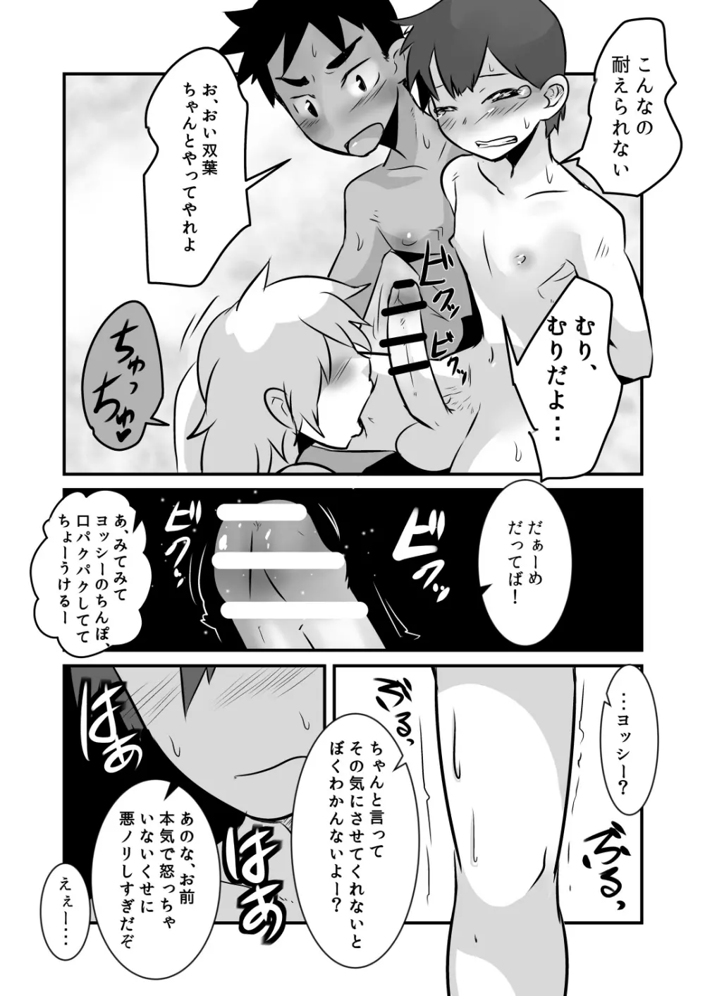 キャラメルボーイズトライラヴァーズ5 - page17