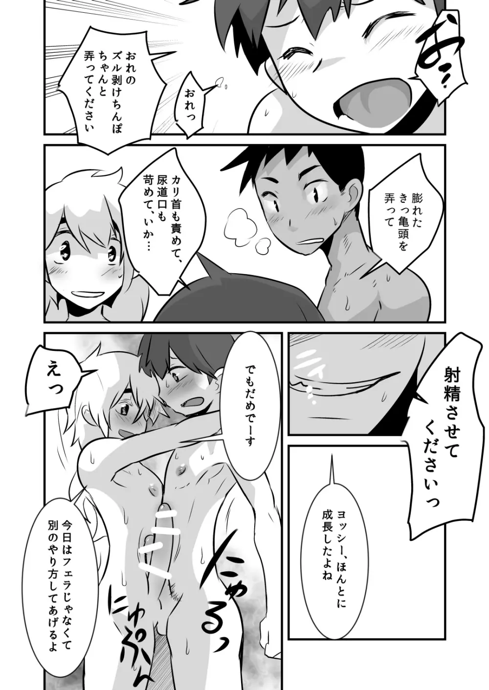 キャラメルボーイズトライラヴァーズ5 - page18