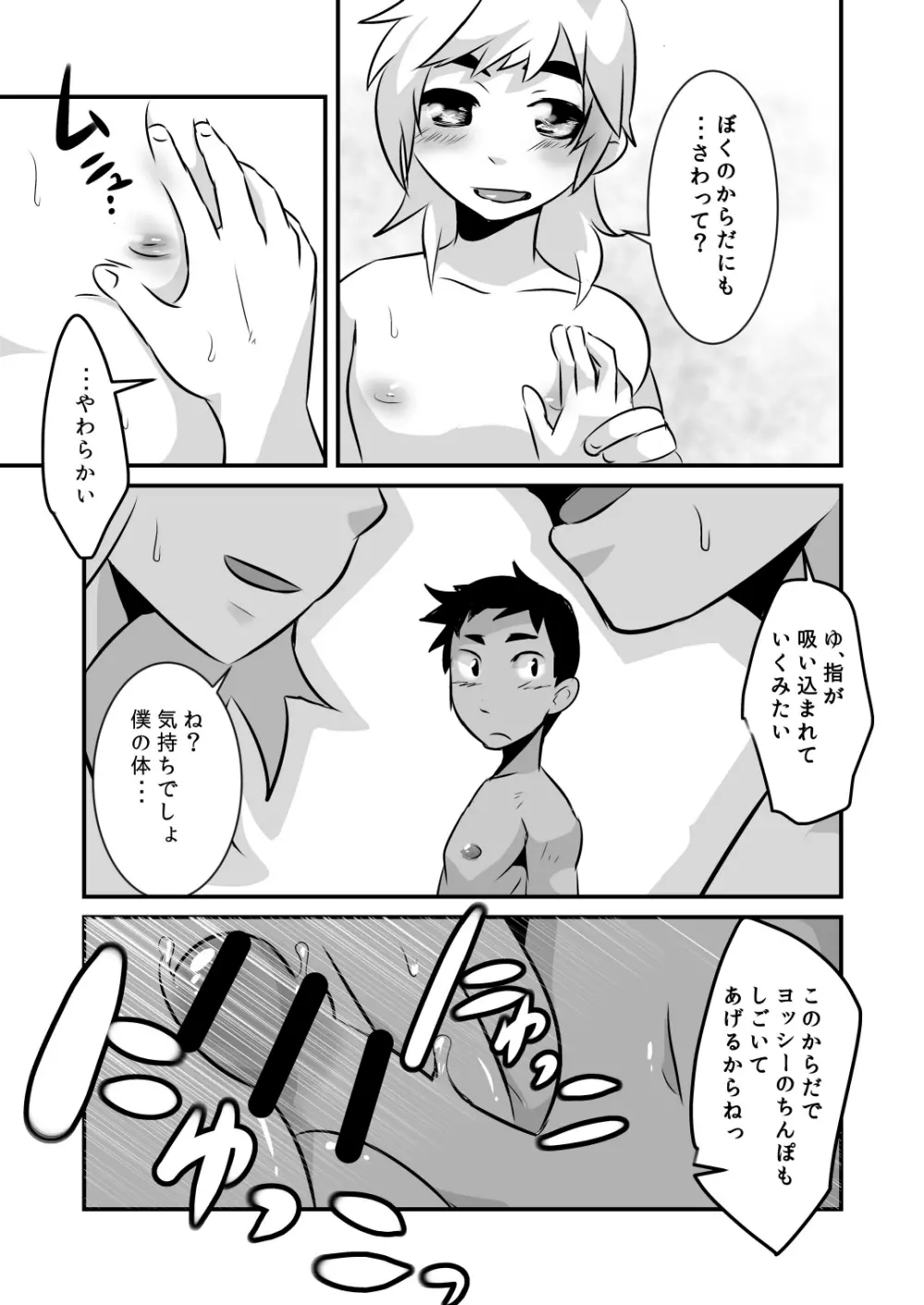 キャラメルボーイズトライラヴァーズ5 - page20