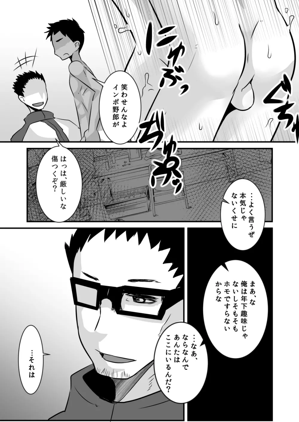 キャラメルボーイズトライラヴァーズ5 - page22