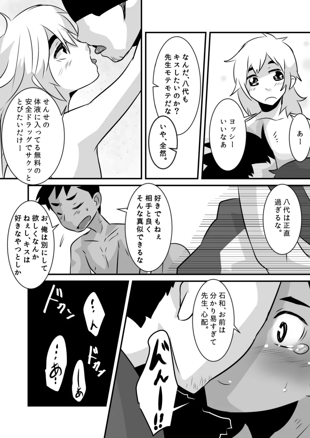 キャラメルボーイズトライラヴァーズ5 - page29