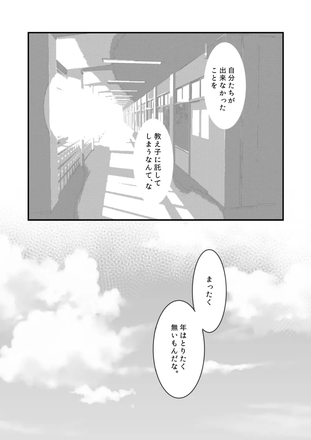 キャラメルボーイズトライラヴァーズ5 - page41