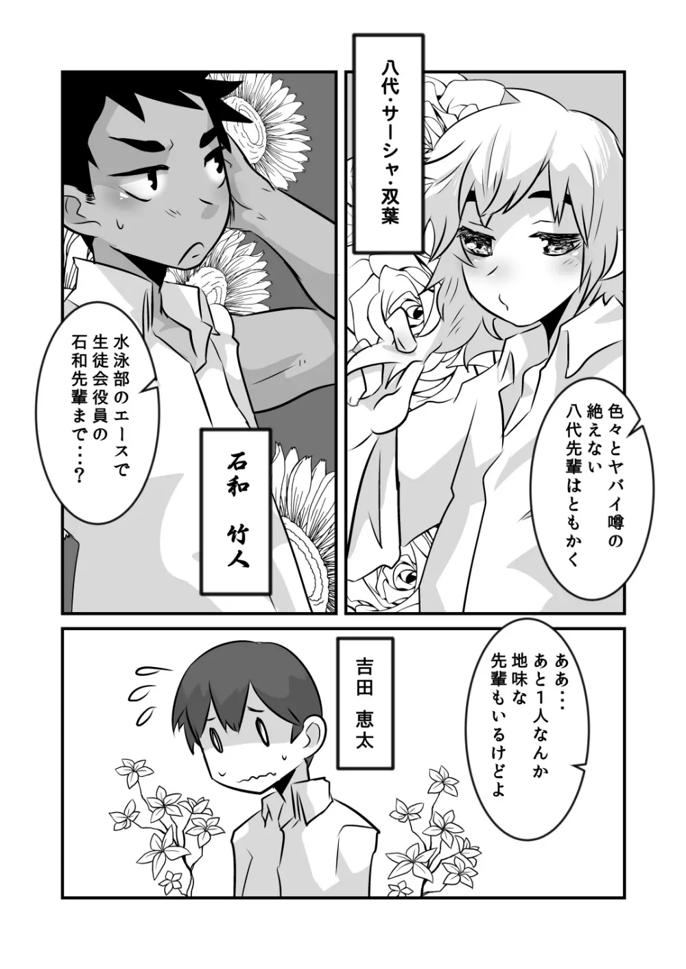 キャラメルボーイズトライラヴァーズ5 - page6