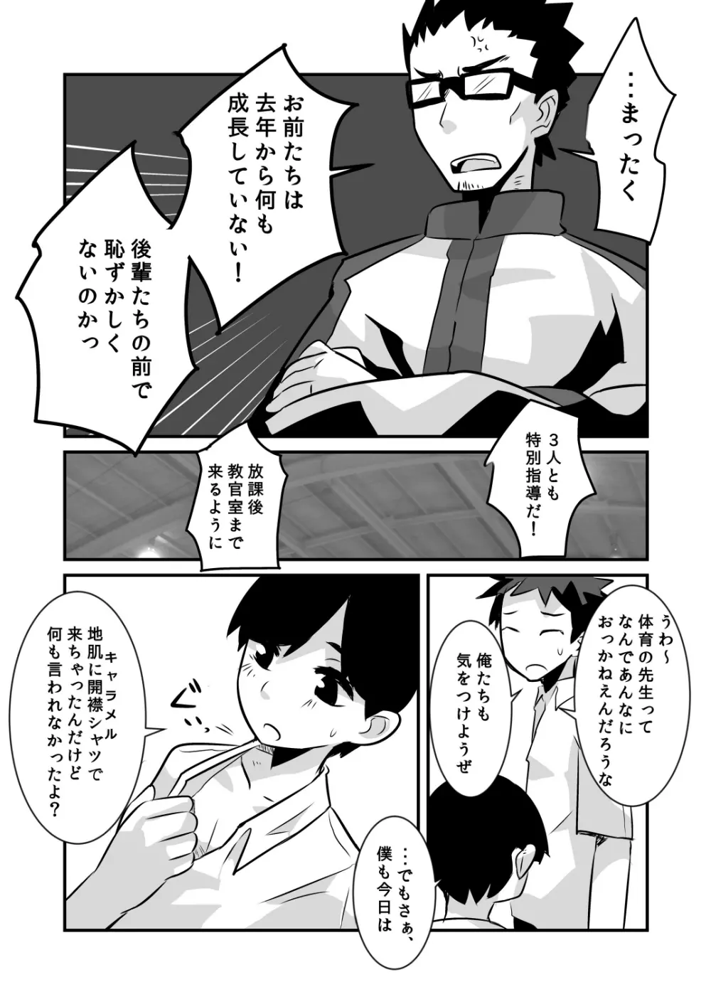 キャラメルボーイズトライラヴァーズ5 - page7