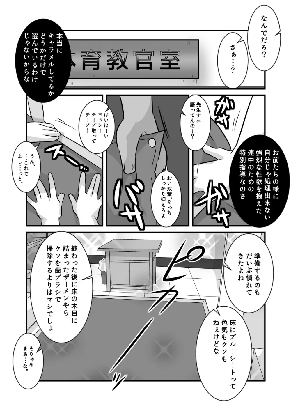 キャラメルボーイズトライラヴァーズ5 - page8