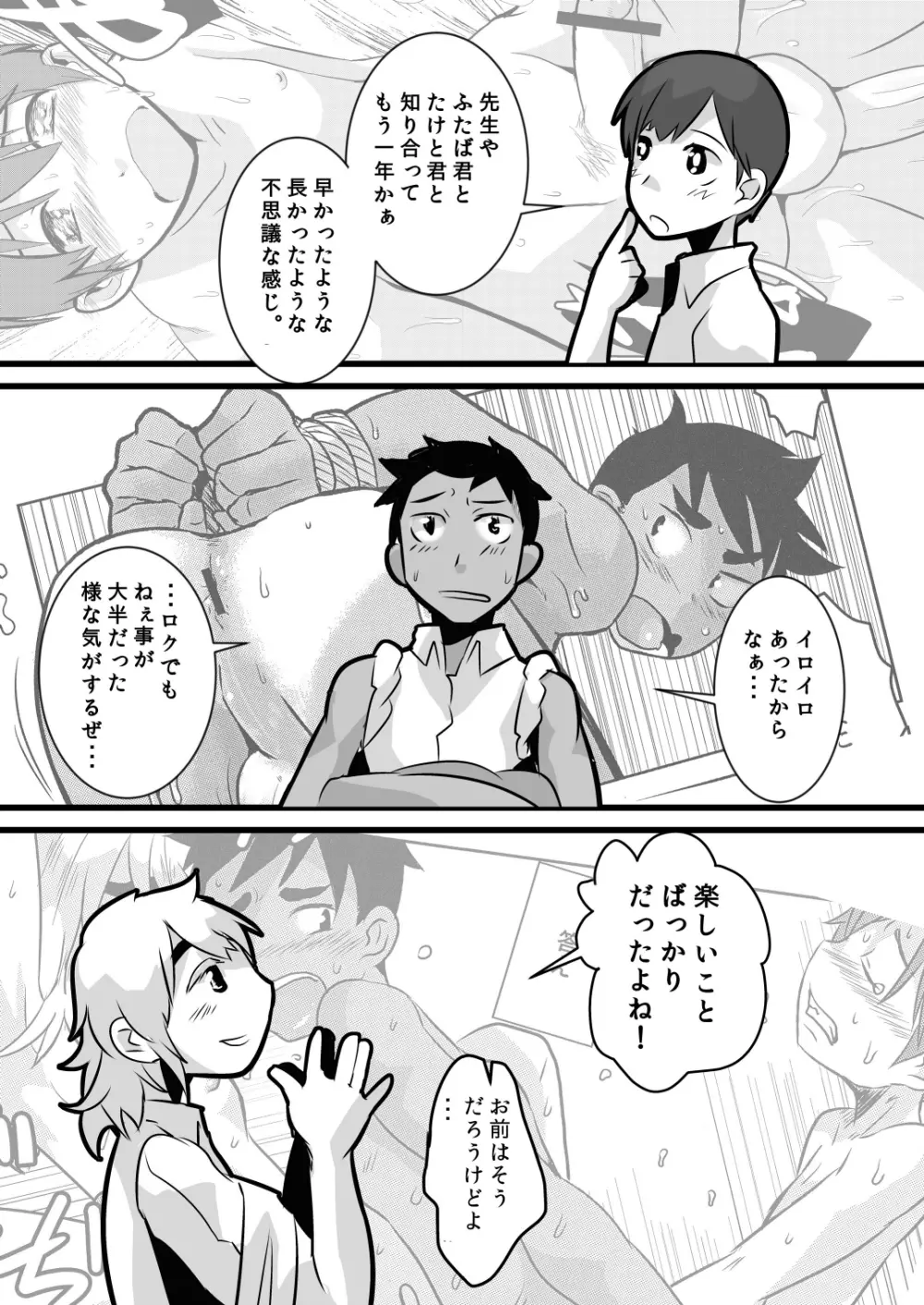 キャラメルボーイズトライラヴァーズ5 - page9