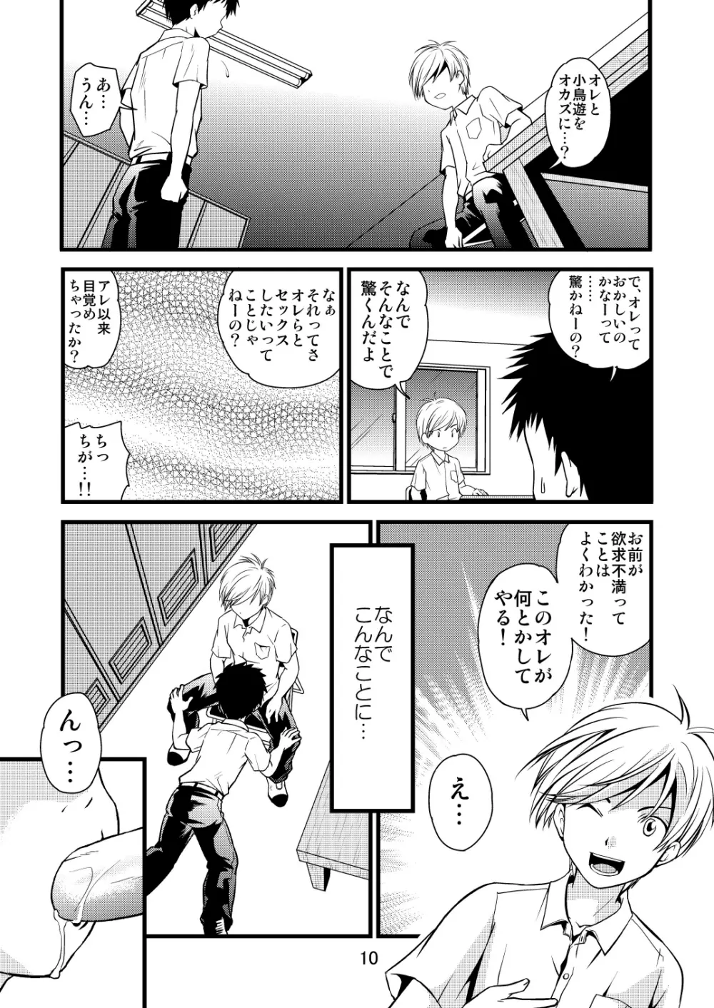 学ラン少年!2 ～くまたの性春日記～ - page10