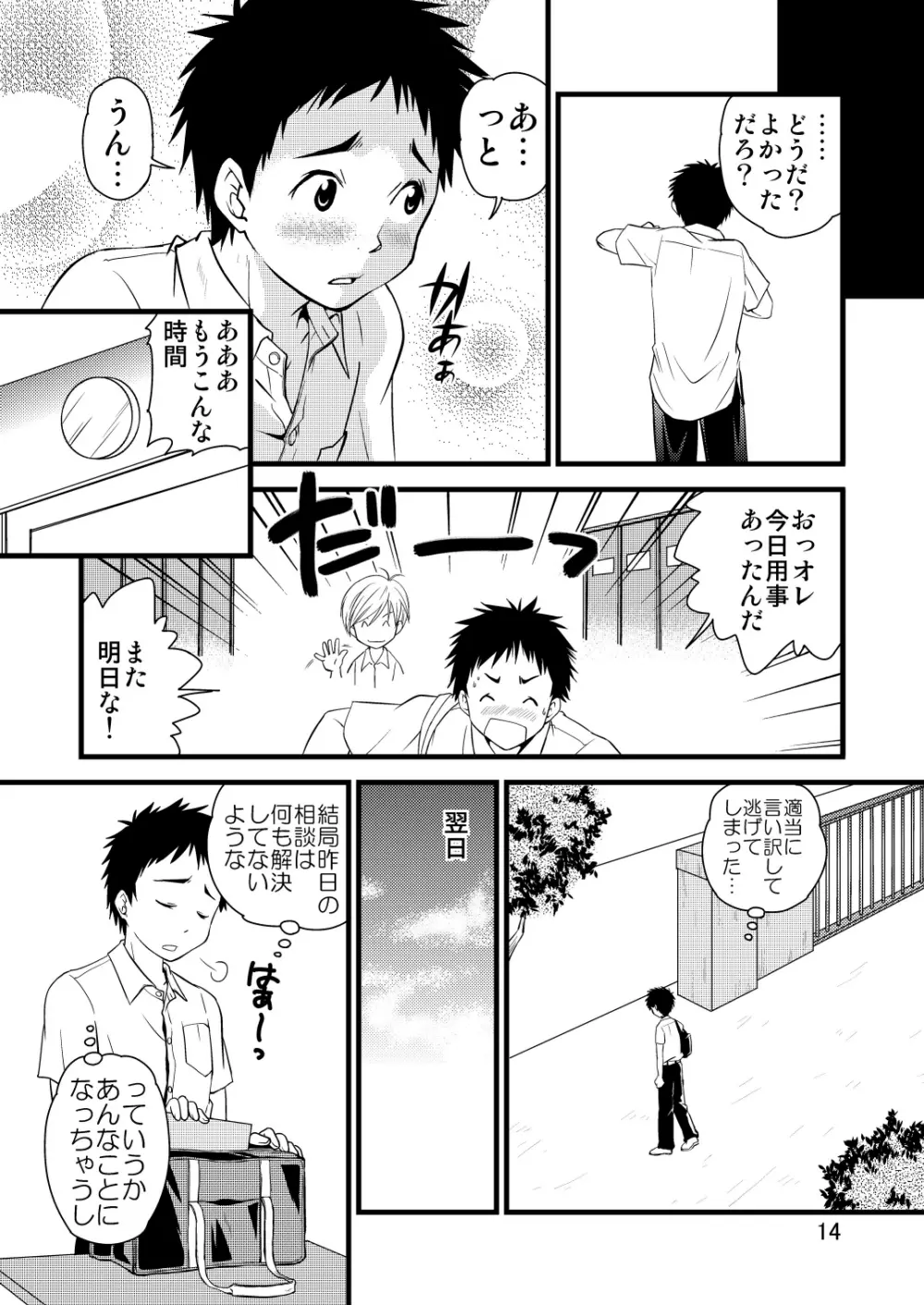 学ラン少年!2 ～くまたの性春日記～ - page14