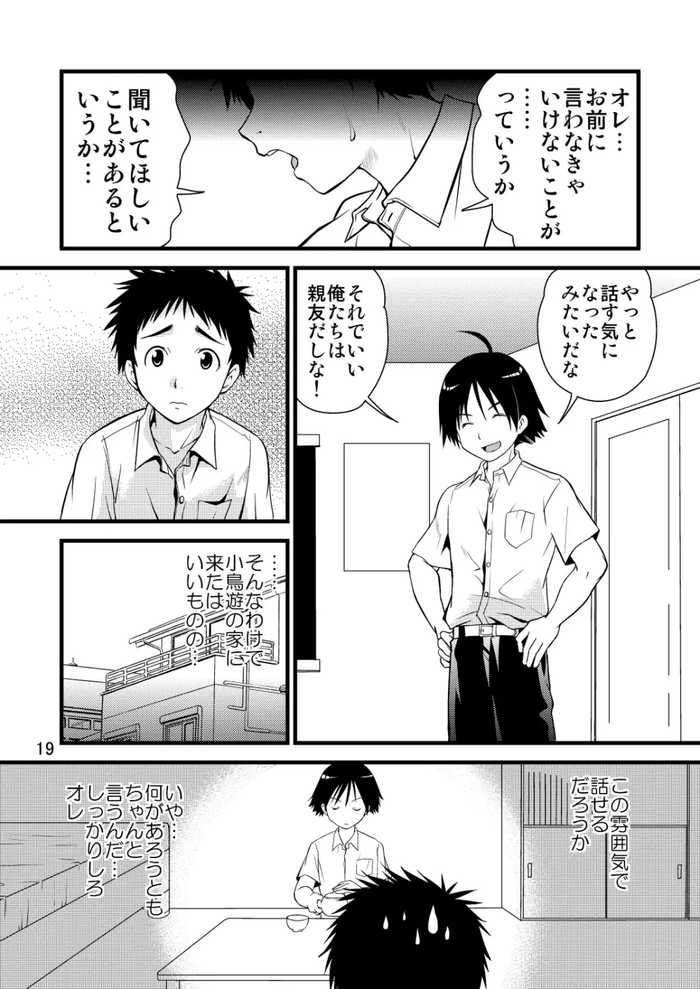 学ラン少年!2 ～くまたの性春日記～ - page19