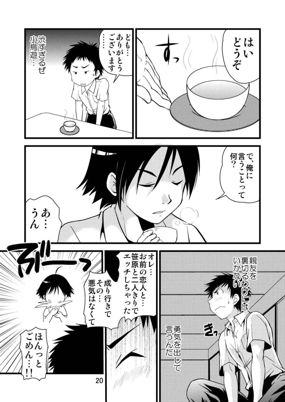 学ラン少年!2 ～くまたの性春日記～ - page20