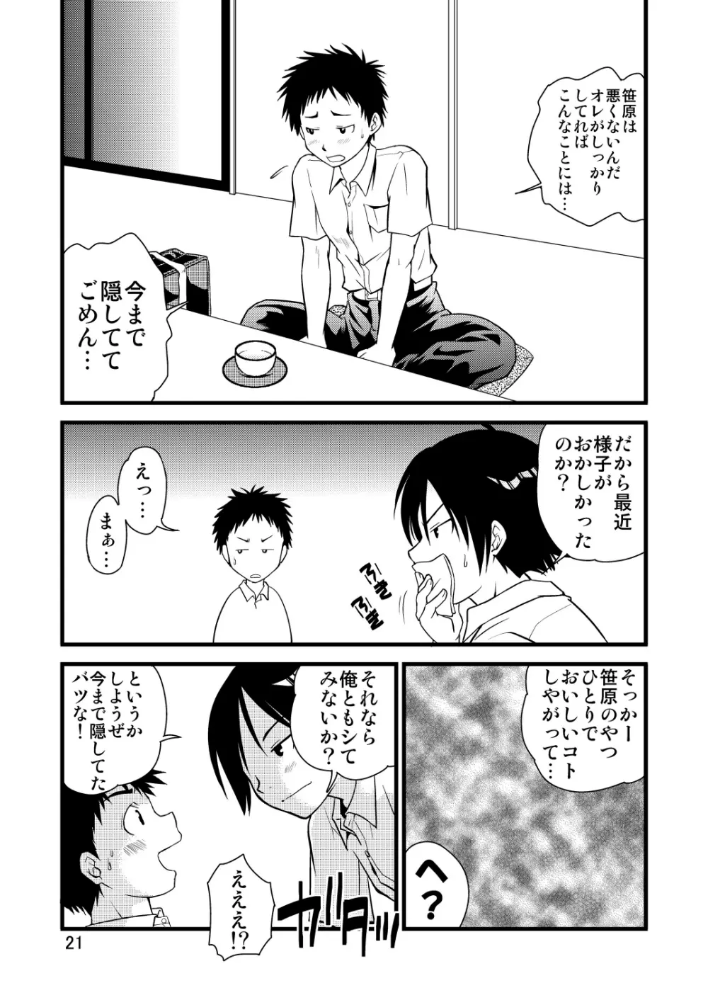 学ラン少年!2 ～くまたの性春日記～ - page21