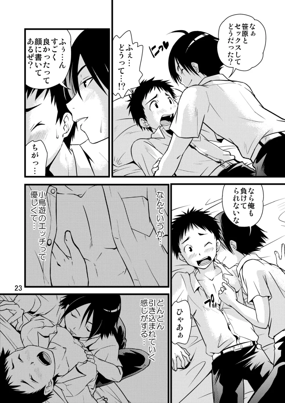 学ラン少年!2 ～くまたの性春日記～ - page23